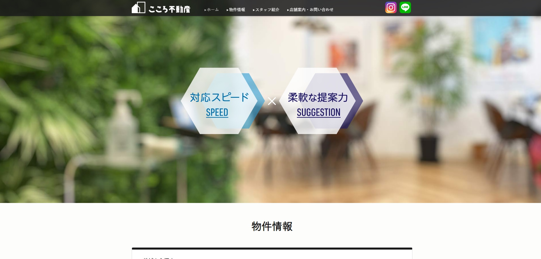 こころ不動産公式